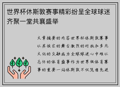 世界杯休斯敦赛事精彩纷呈全球球迷齐聚一堂共襄盛举 世界杯休斯敦赛事精彩纷呈全球球迷齐聚一堂共襄盛举