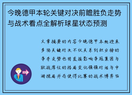 今晚德甲本轮关键对决前瞻胜负走势与战术看点全解析球星状态预测