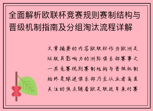 全面解析欧联杯竞赛规则赛制结构与晋级机制指南及分组淘汰流程详解 全面解析欧联杯竞赛规则赛制结构与晋级机制指南及分组淘汰流程详解