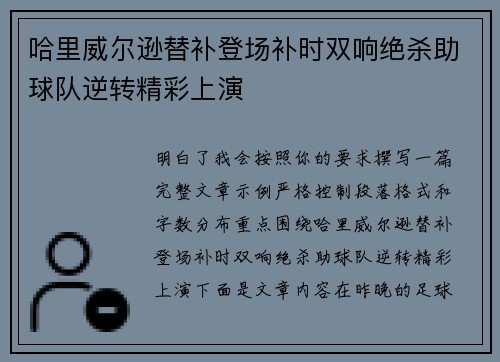哈里威尔逊替补登场补时双响绝杀助球队逆转精彩上演 哈里威尔逊替补登场补时双响绝杀助球队逆转精彩上演