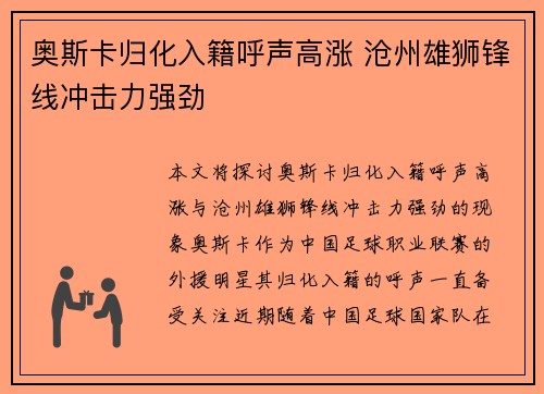 奥斯卡归化入籍呼声高涨 沧州雄狮锋线冲击力强劲
