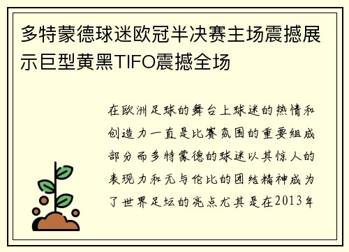 多特蒙德球迷欧冠半决赛主场震撼展示巨型黄黑TIFO震撼全场 多特蒙德球迷欧冠半决赛主场震撼展示巨型黄黑TIFO震撼全场