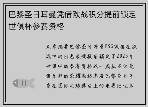 巴黎圣日耳曼凭借欧战积分提前锁定世俱杯参赛资格 巴黎圣日耳曼凭借欧战积分提前锁定世俱杯参赛资格
