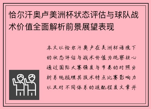 恰尔汗奥卢美洲杯状态评估与球队战术价值全面解析前景展望表现 恰尔汗奥卢美洲杯状态评估与球队战术价值全面解析前景展望表现