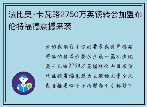 法比奥·卡瓦略2750万英镑转会加盟布伦特福德震撼来袭 法比奥·卡瓦略2750万英镑转会加盟布伦特福德震撼来袭
