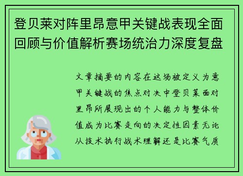 登贝莱对阵里昂意甲关键战表现全面回顾与价值解析赛场统治力深度复盘 登贝莱对阵里昂意甲关键战表现全面回顾与价值解析赛场统治力深度复盘