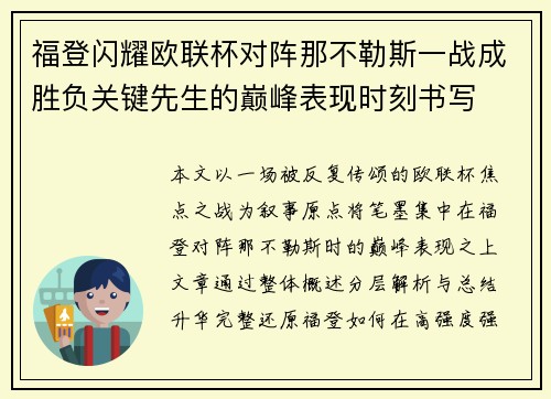 福登闪耀欧联杯对阵那不勒斯一战成胜负关键先生的巅峰表现时刻书写 福登闪耀欧联杯对阵那不勒斯一战成胜负关键先生的巅峰表现时刻书写