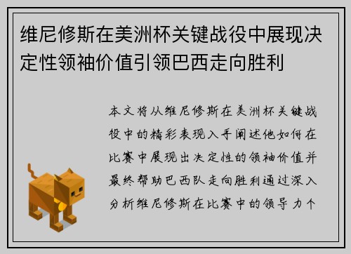 维尼修斯在美洲杯关键战役中展现决定性领袖价值引领巴西走向胜利 维尼修斯在美洲杯关键战役中展现决定性领袖价值引领巴西走向胜利