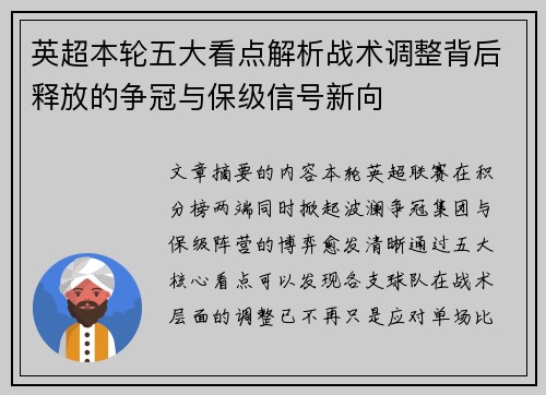 英超本轮五大看点解析战术调整背后释放的争冠与保级信号新向 英超本轮五大看点解析战术调整背后释放的争冠与保级信号新向