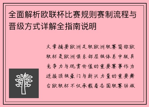 全面解析欧联杯比赛规则赛制流程与晋级方式详解全指南说明 全面解析欧联杯比赛规则赛制流程与晋级方式详解全指南说明