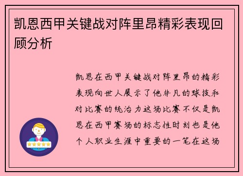凯恩西甲关键战对阵里昂精彩表现回顾分析 凯恩西甲关键战对阵里昂精彩表现回顾分析