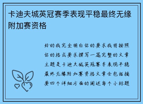 卡迪夫城英冠赛季表现平稳最终无缘附加赛资格 卡迪夫城英冠赛季表现平稳最终无缘附加赛资格