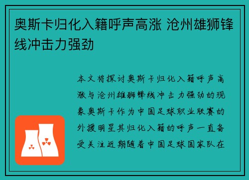 奥斯卡归化入籍呼声高涨 沧州雄狮锋线冲击力强劲