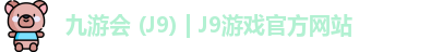 l九游会ogo
